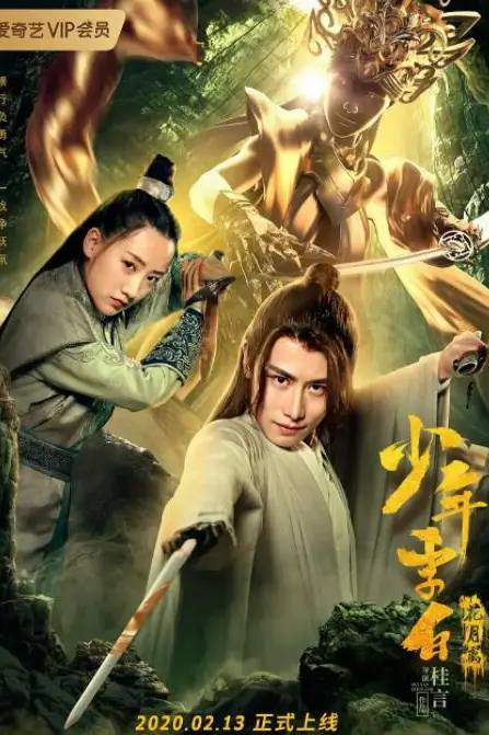 《少年李白花月离》封面