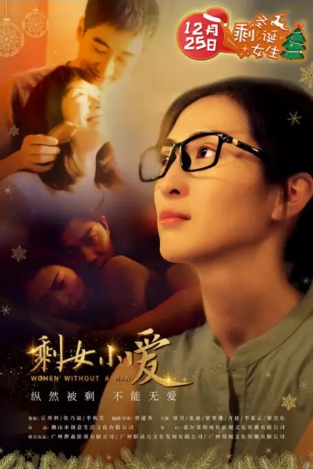 《剩女小爱》封面