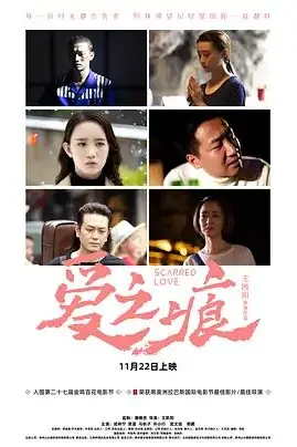 《爱·之痕》封面