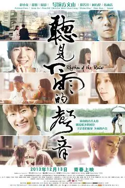 《听见下雨的声音》封面