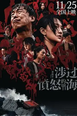 《涉过愤怒的海》封面
