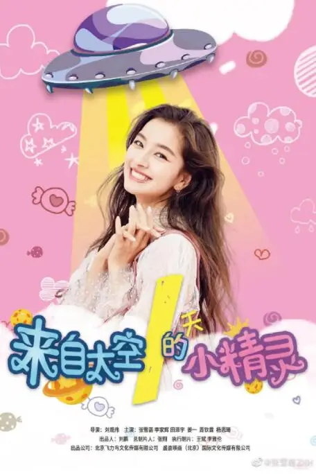 《来自太空的小精灵》封面