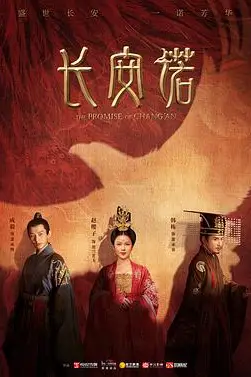 《长安诺》封面