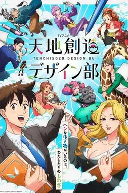 《天地创造设计部》封面