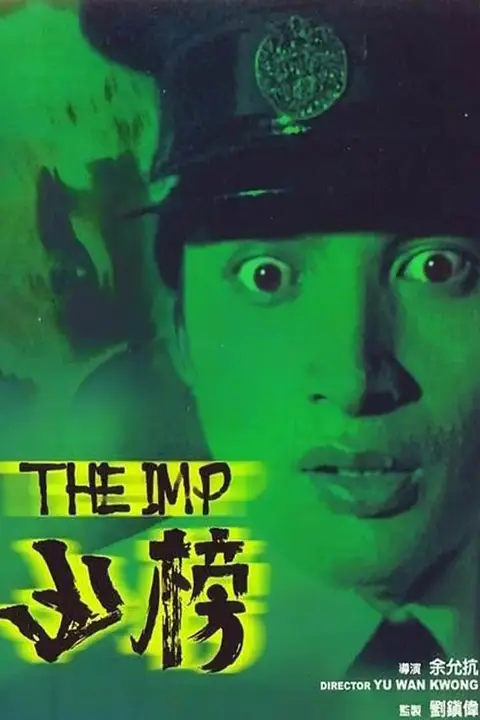 《凶榜 普通话》封面