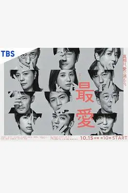 《最爱》封面