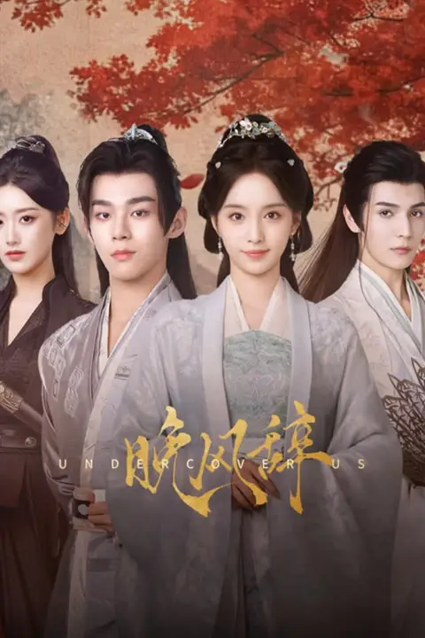 《晚风辞》封面