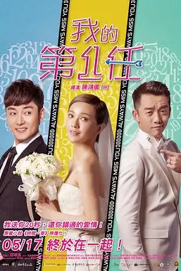 《下一任:前任》封面