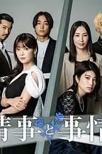 《情事与事情》封面