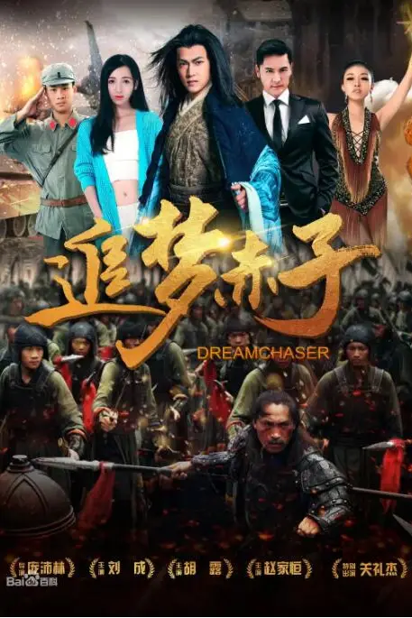《追梦赤子》封面