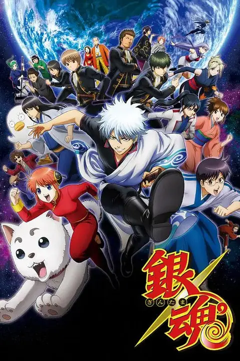 《银魂 第三季》封面
