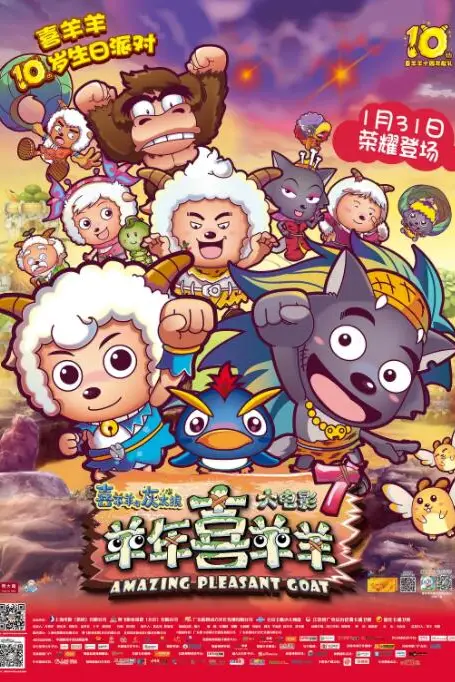 《喜羊羊与灰太狼之羊年喜羊羊》封面