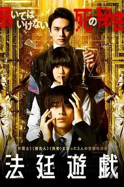 《法庭游戏》封面