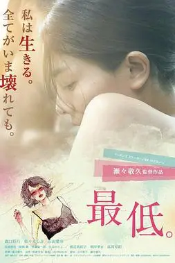 《最差劲》封面