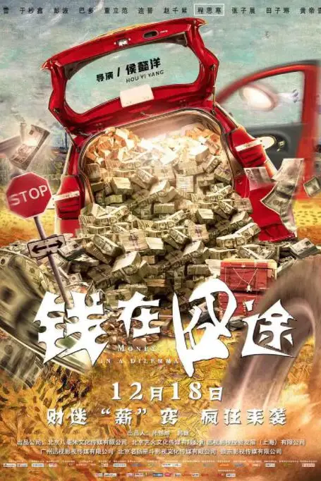 《钱在囧途》封面
