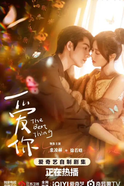 《爱你》封面