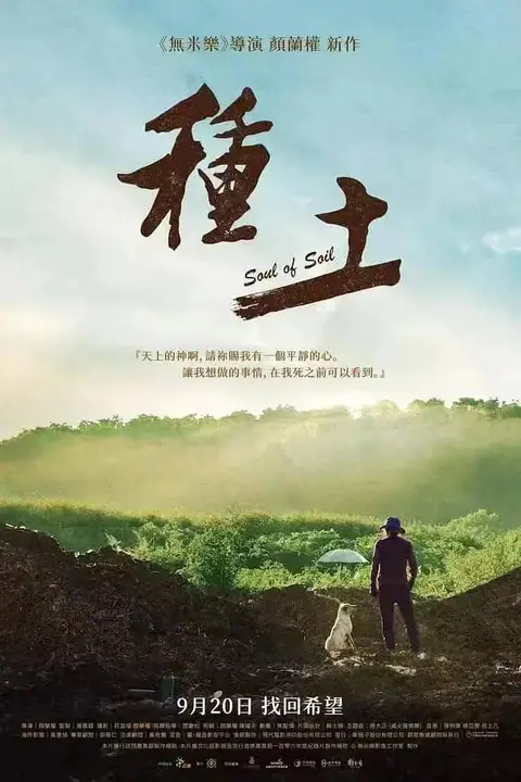 《种土》封面