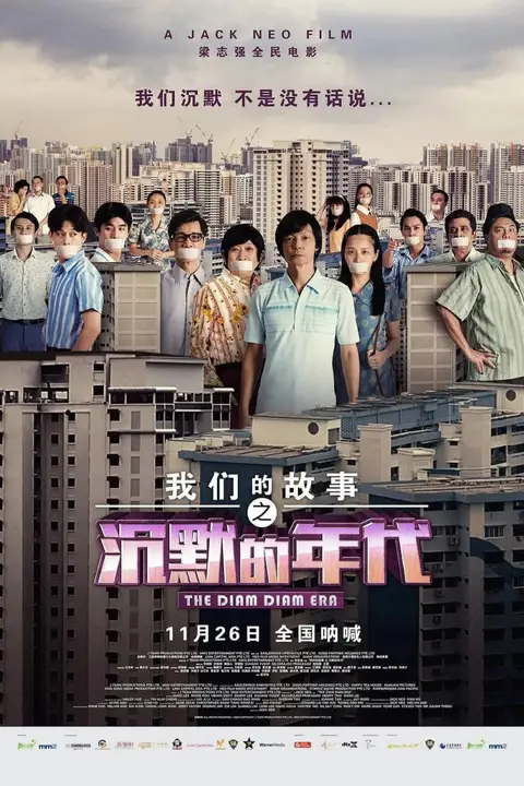 《我们的故事之沉默的年代》封面
