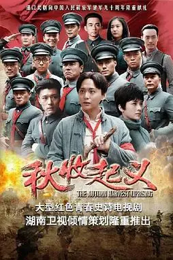 《秋收起义》封面
