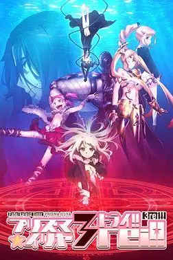 《魔法少女伊莉雅 第四季》封面