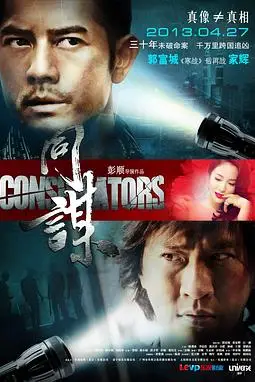 《同谋(粤语版)》封面