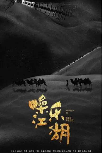 《噪乐江湖》封面