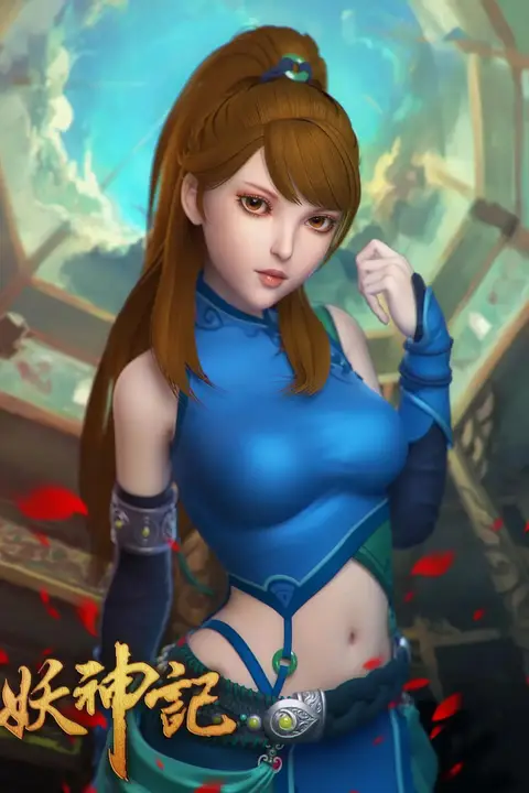 《妖神记 第一季》封面