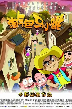 《淘气包马小跳》封面