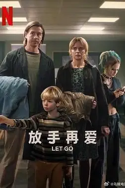 《放手再爱》封面