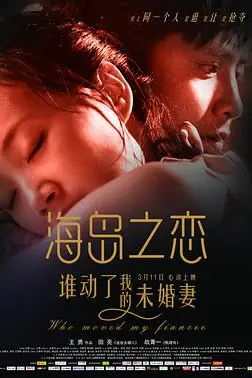 《海岛之恋》封面