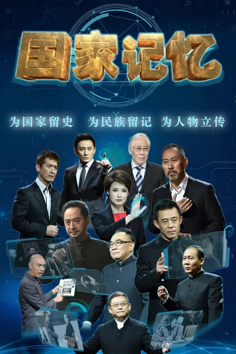 《国家记忆》封面