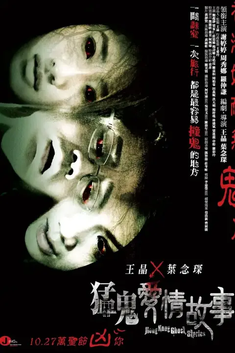 《猛鬼爱情故事下》封面