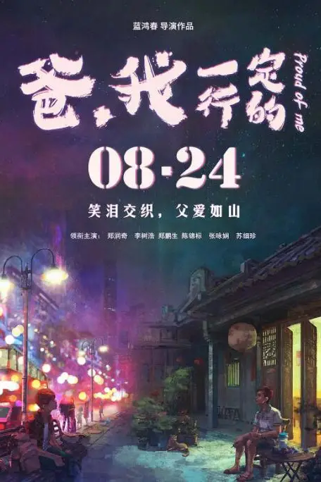 《爸,我一定行的》封面