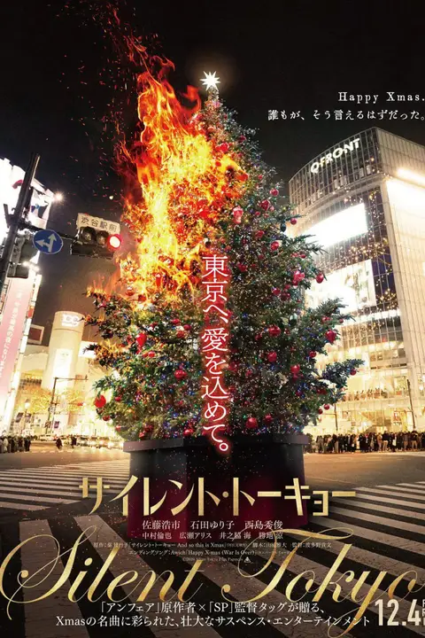 《沉默东京》封面