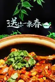 《送你一桌春》封面