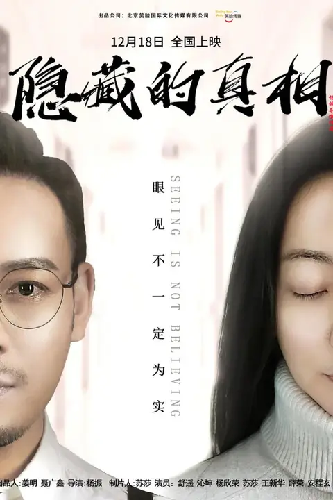 《隐藏的真相》封面