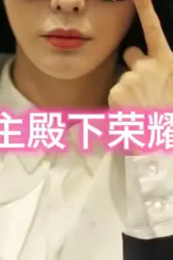 《长公主殿下荣耀归来》封面