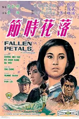 《落花时节》封面