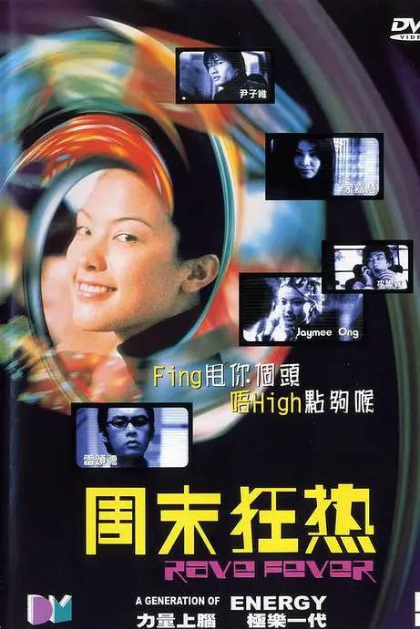《周末狂热》封面