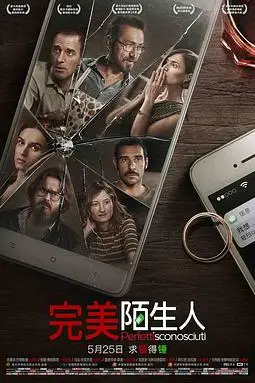 《完美陌生人（国语版）》封面