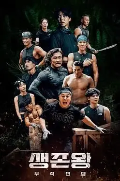 《生存王:部落战争》封面