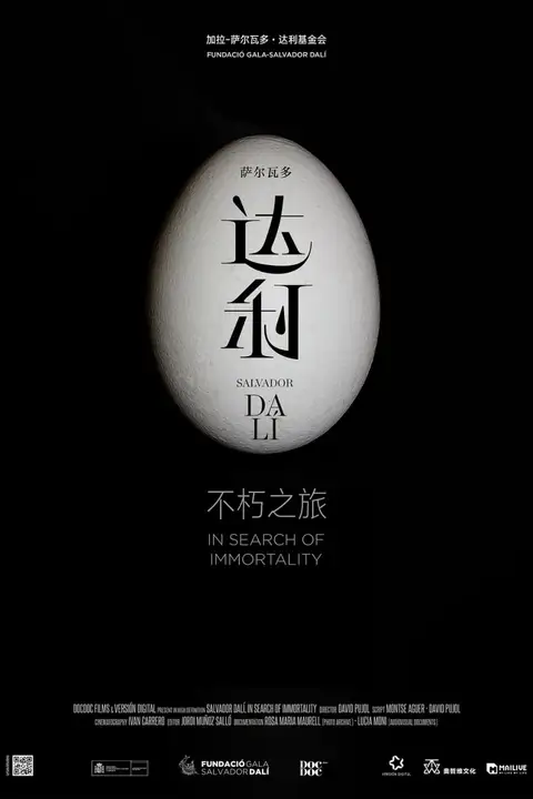 《达利:不朽之旅》封面