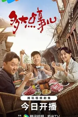 《多大点事儿》封面