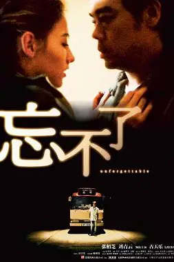 《忘不了》封面