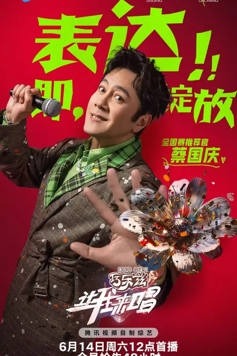 《让我来唱》封面