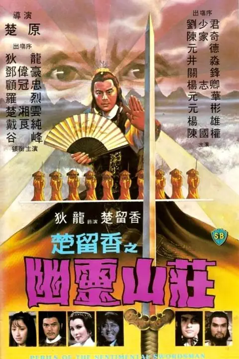 《幽灵山庄》封面