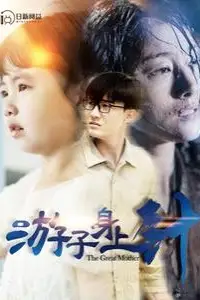 《游子身上针》封面