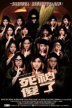 《死神傻了（国语版）》封面