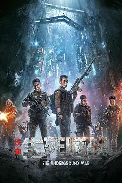 《铁血：生死隧战》封面