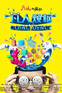 《凡人烦恼》封面